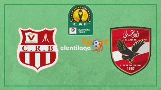 مواجهات الأهلي وشباب بلوزداد